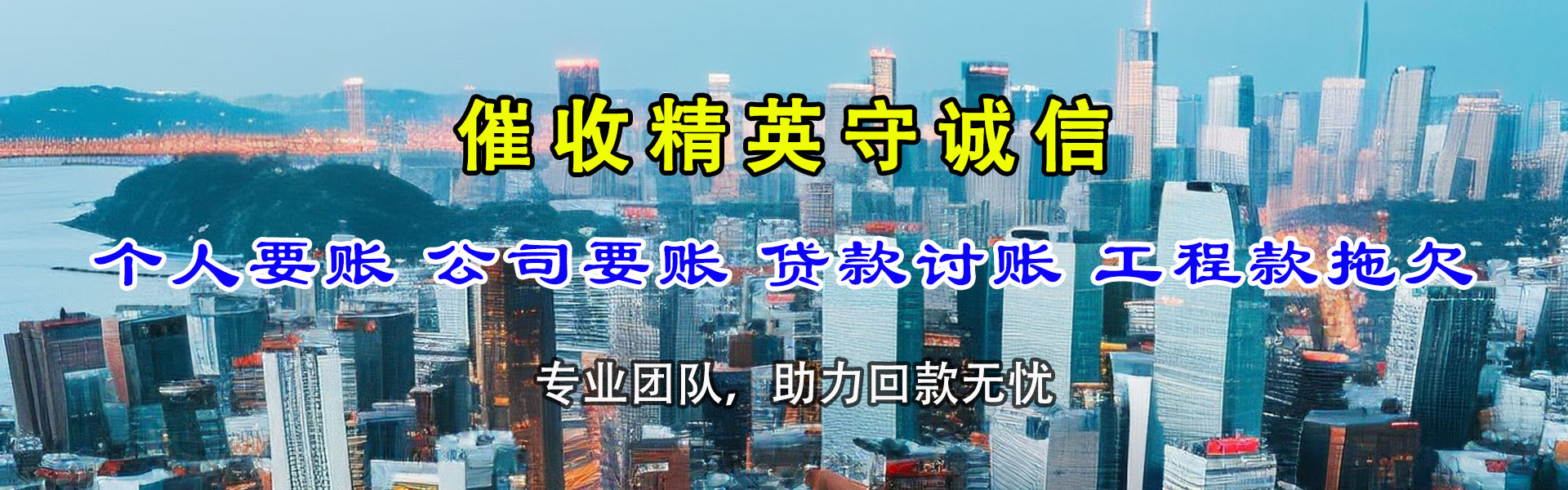 奎文讨债公司