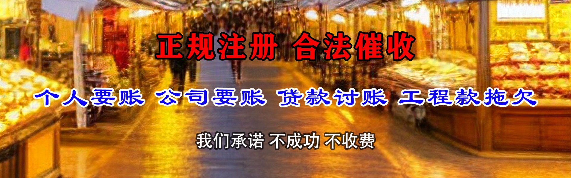 奎文讨账公司