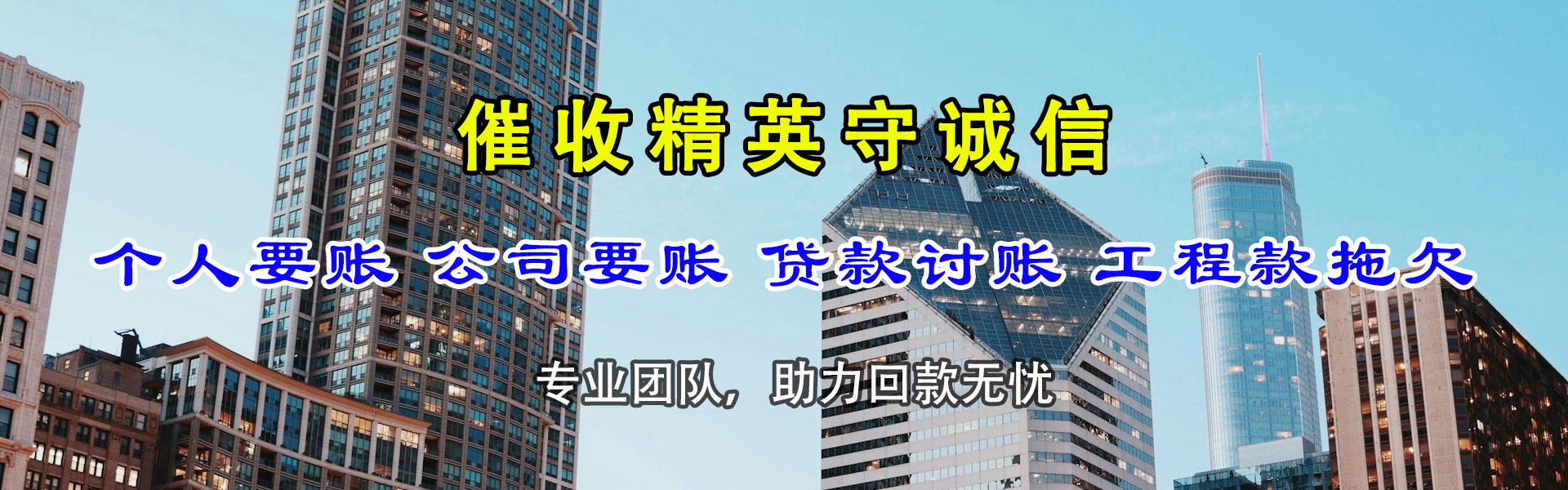 奎文讨账公司